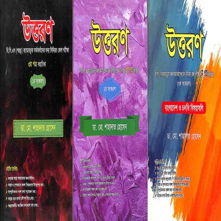 সিনিয়র স্কেল পরীক্ষা  উত্তরণ   (সেট ১,২,৩)